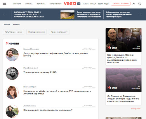 Лидеры мнений на Vesti.ua