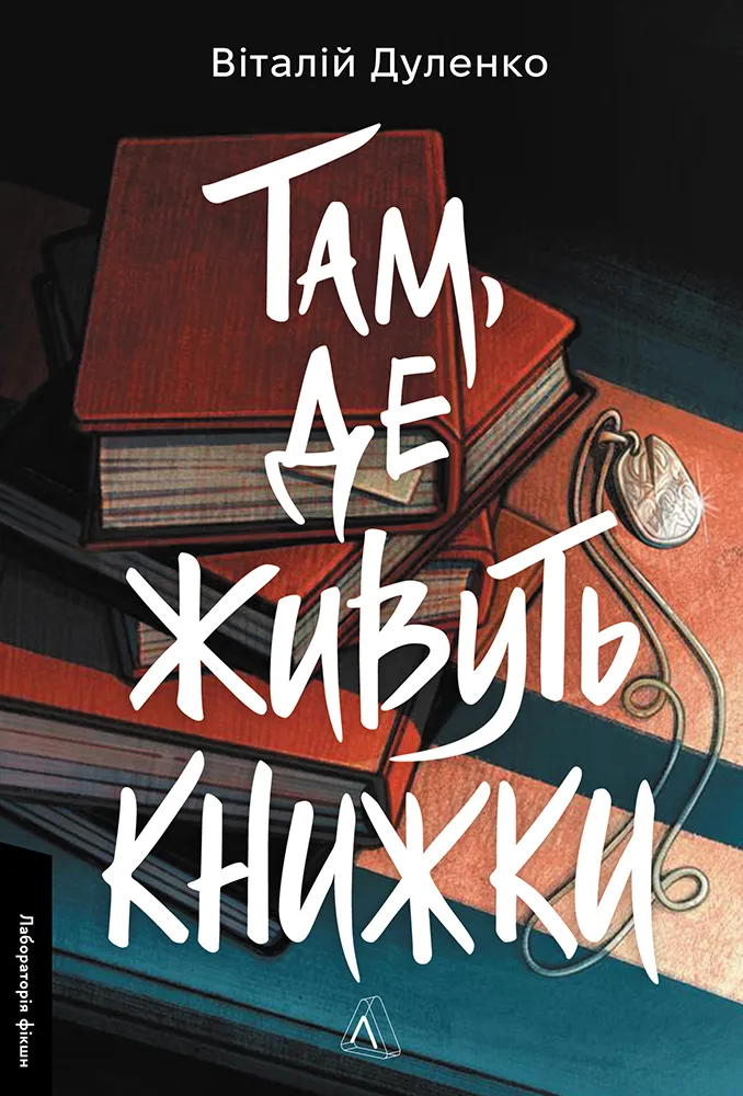 Що почитати у травні. 44 книжкові новинки від українських видавництв